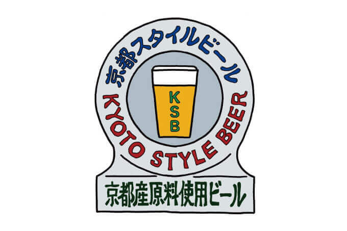 京都スタイルビール