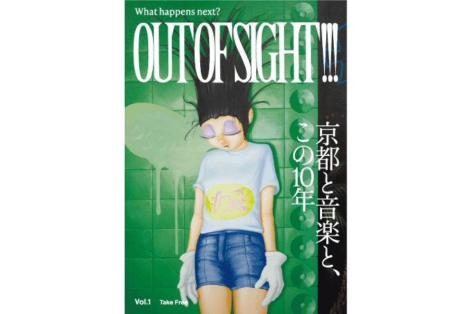 OUT OF SIGHT!!! 表紙