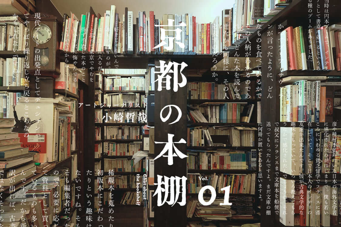 京都の本棚_01