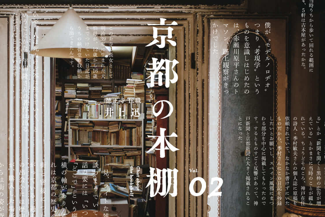 京都の本棚_02_サムネイル