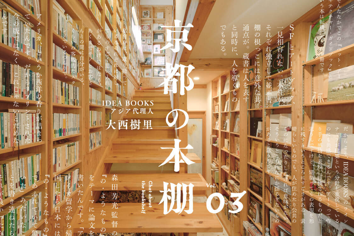 京都の本棚03_サムネイル