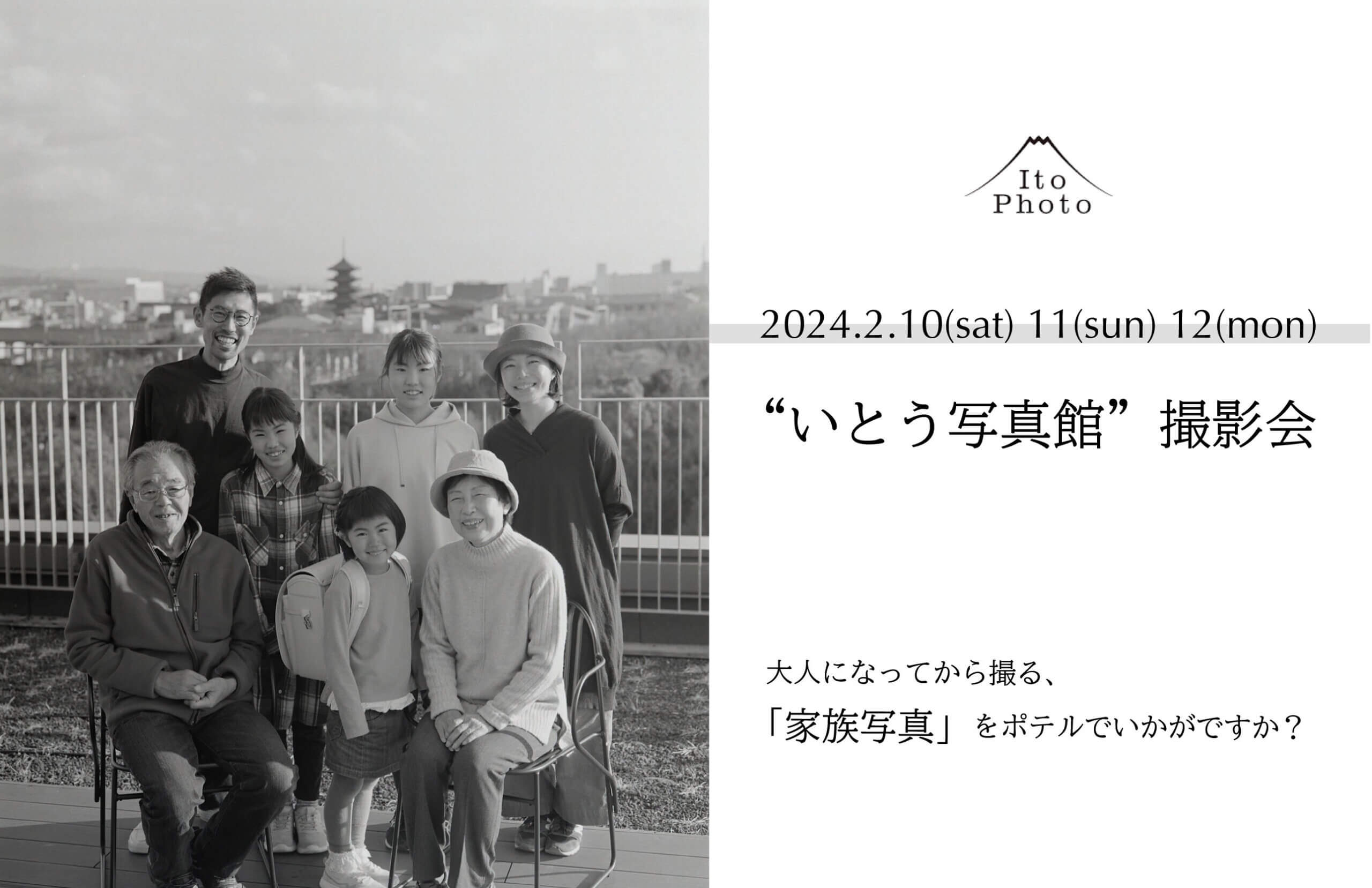梅小路ポテル京都で開催するいとう写真館撮影会のバナー画像