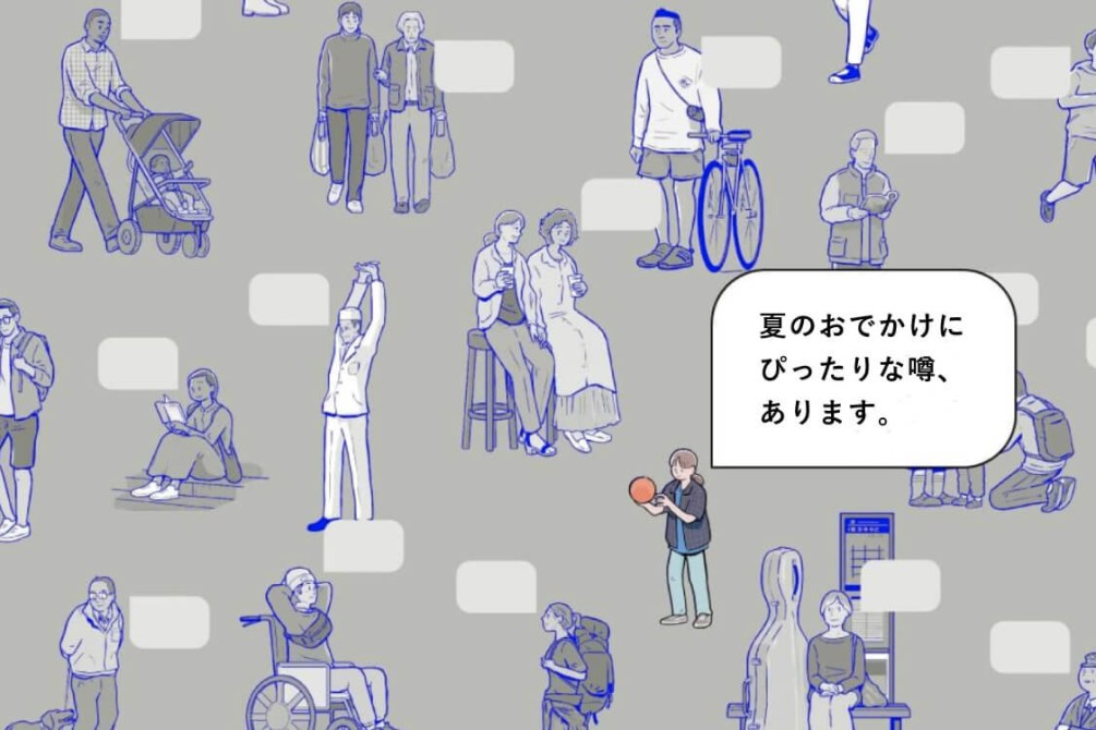 夏のおでかけにぴったりな噂、あります。