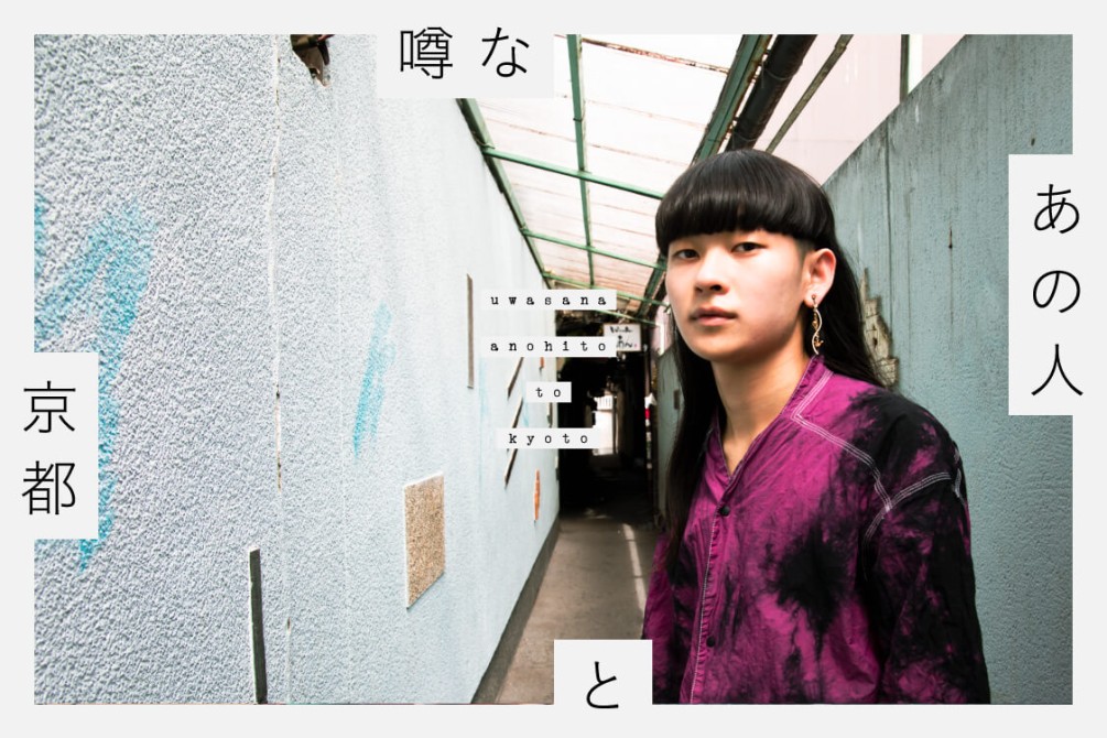 【SHOW-GOさんインタビュー】「ヒューマンビートボックスの天才」が、京都に引っ越してきたらしい