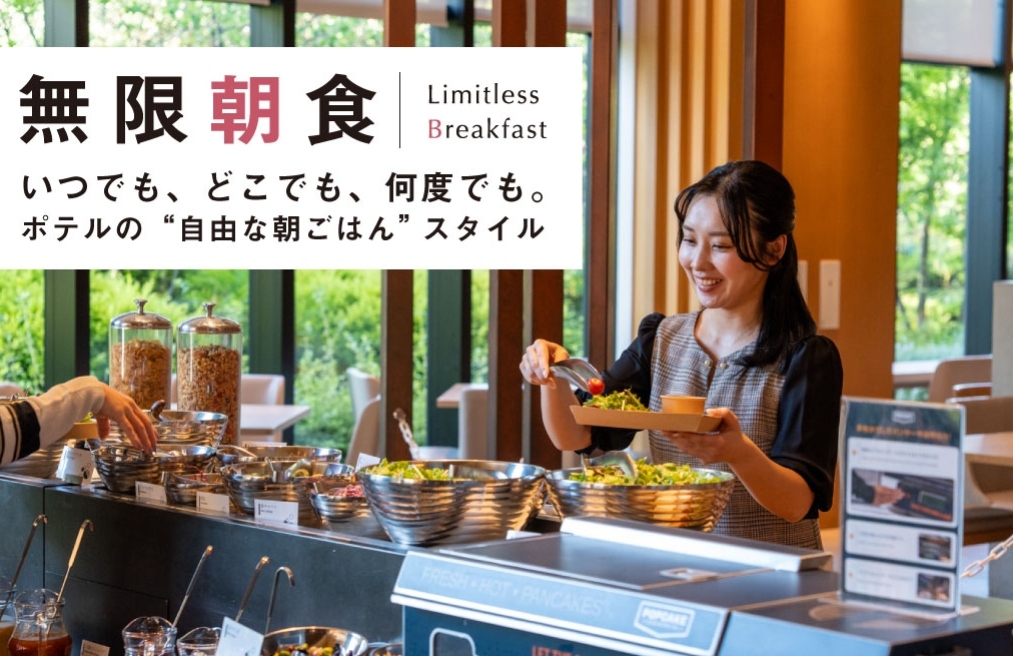 いつでも、どこでも、何度でも。無限朝食がスタートします。