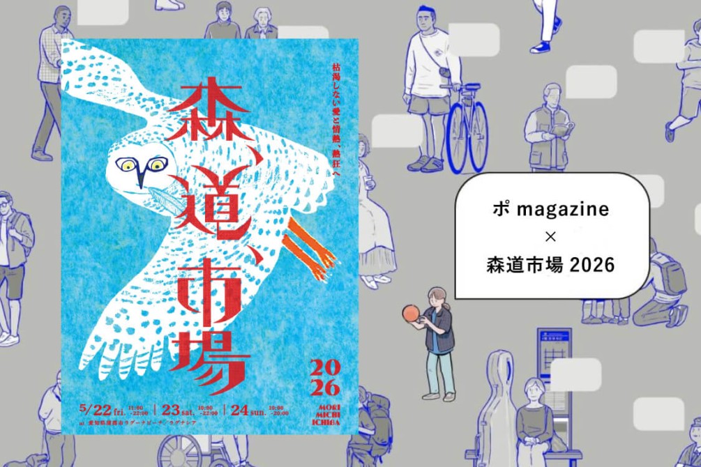 京都旅のきっかけに。「ポみくじ」が、森道市場の「新京都会館」に出現するらしい