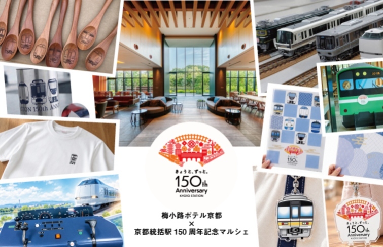 京都駅開業150周年記念マルシェをポテルで開催します！