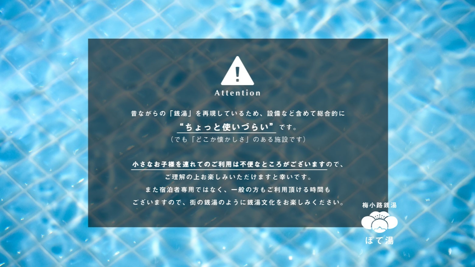 【ご注意ください】ぽて湯は「ちょっと」使いにくいです