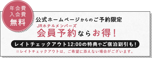 公式ホームページからのご予約特典