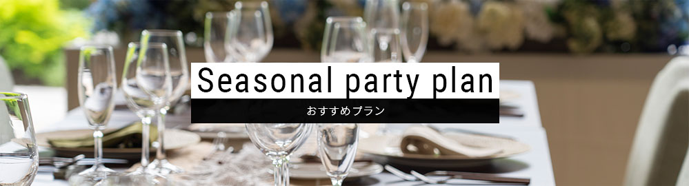 おすすめプラン