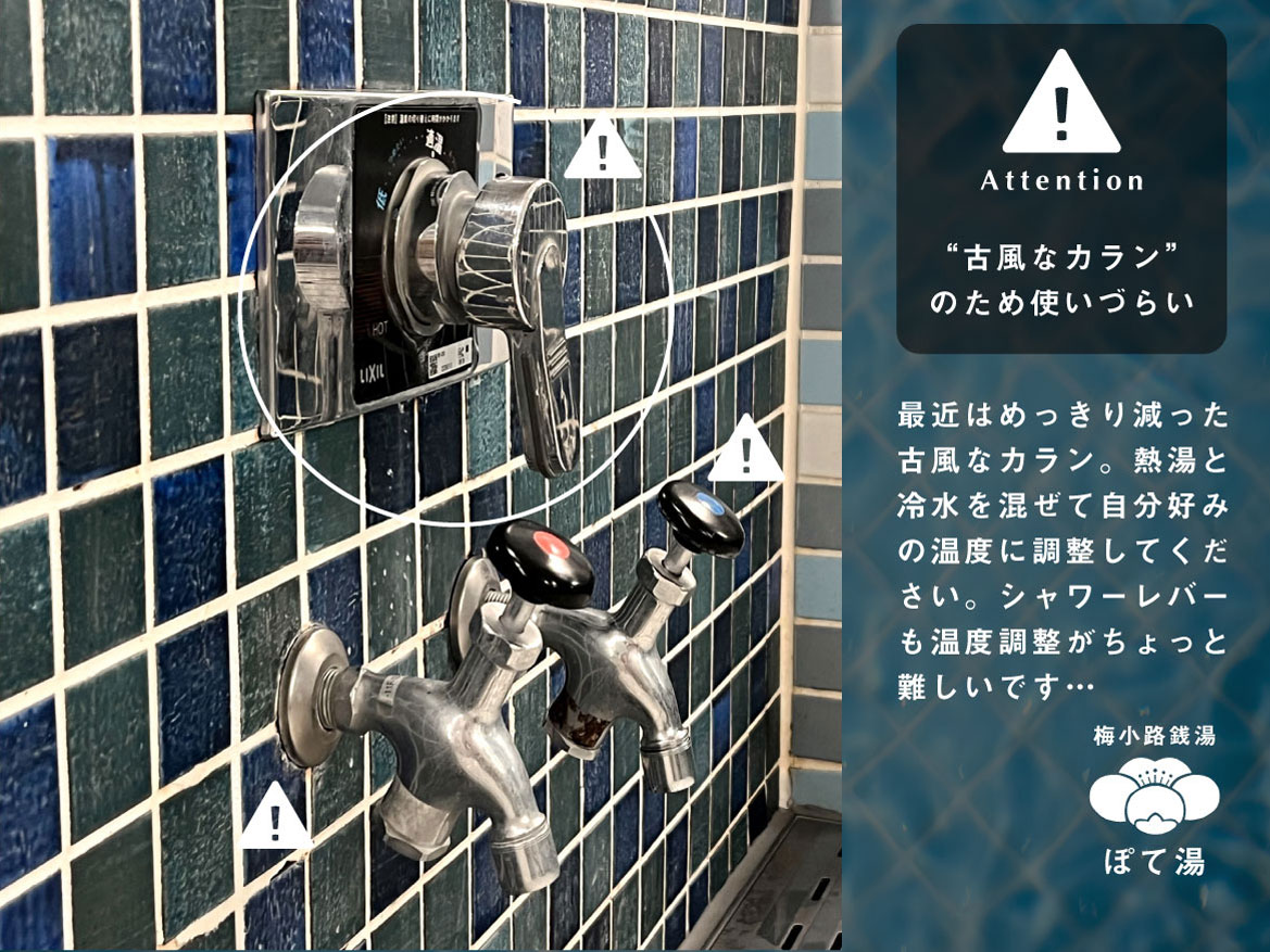 ”古風なカラン”のため使いづらい 最近はめっきり減った古風なカラン。熱湯と冷水を混ぜて自分好みの温度に調整してください。シャワーレバーも温度調節がちょっと難しいです…